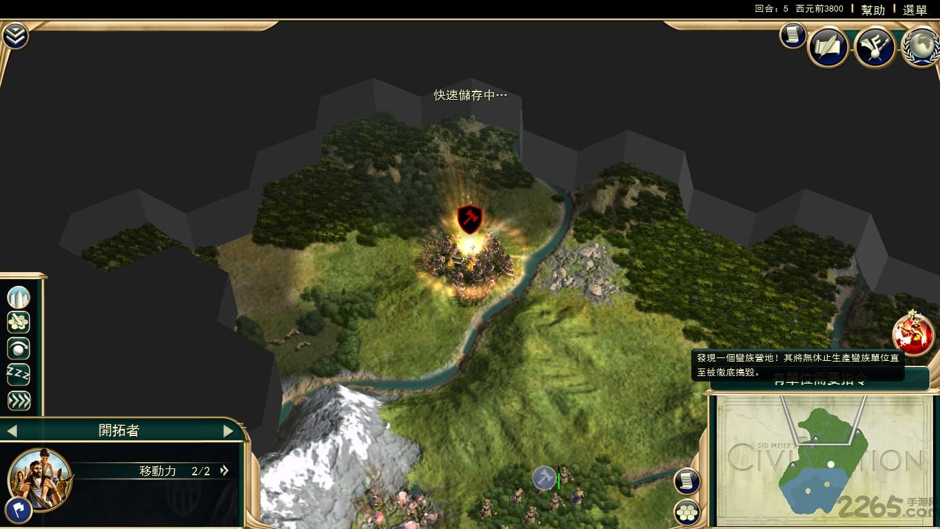 文明5中文版