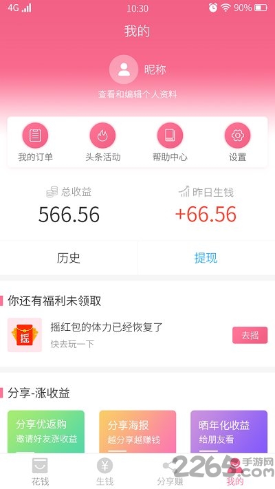 优返购手机版