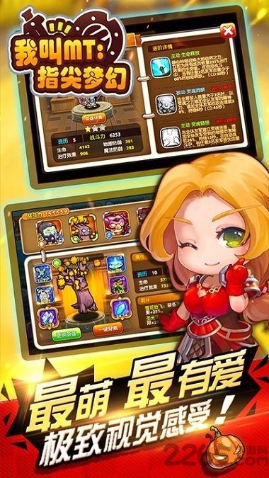 果盘我叫mt指尖梦幻手游