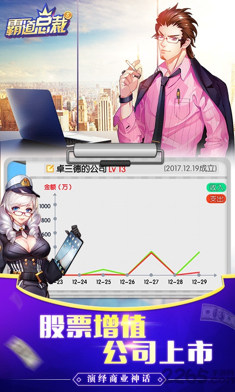 霸道总裁ol内购破解版 霸道总裁ol破解版下载