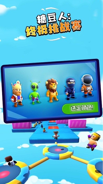 糖豆人终极挑战赛免费版 糖豆人终极挑战赛手机版