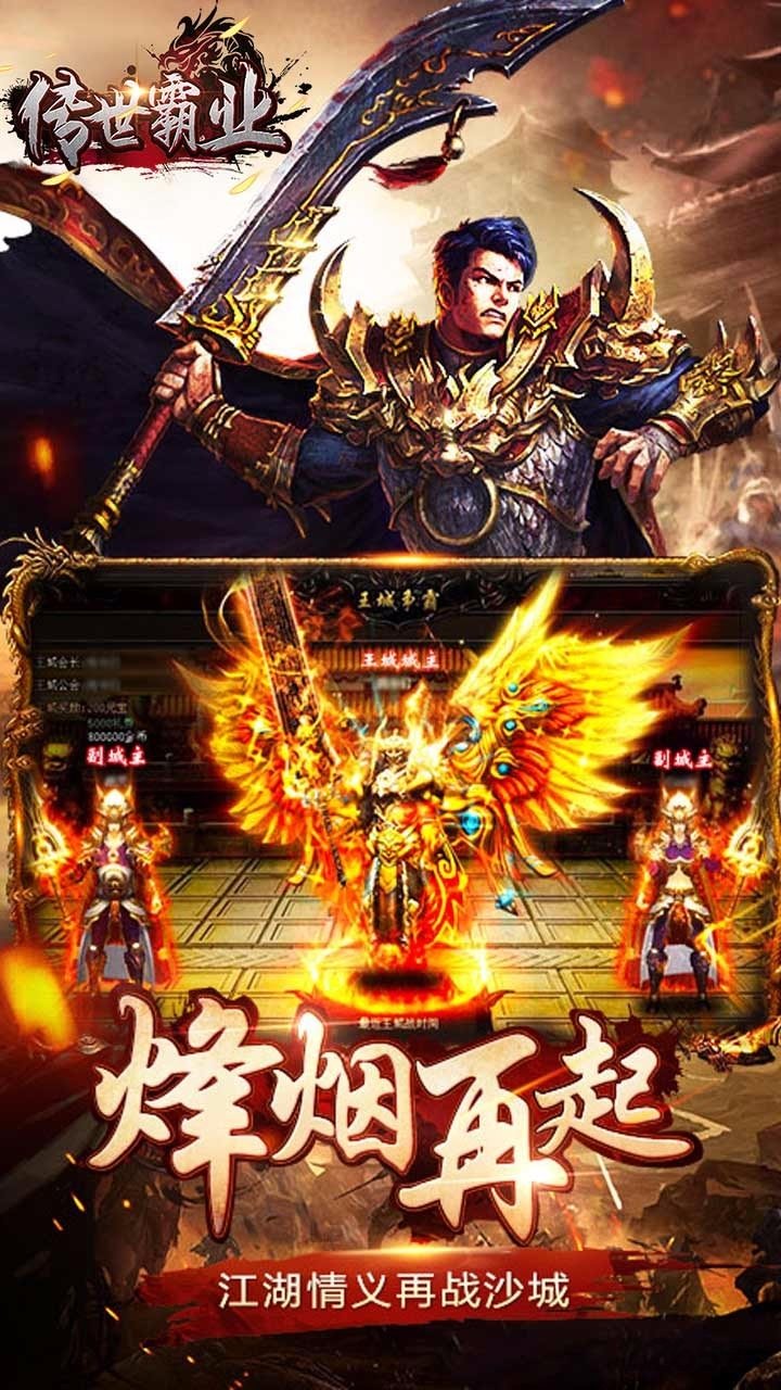 传世霸业高爆版