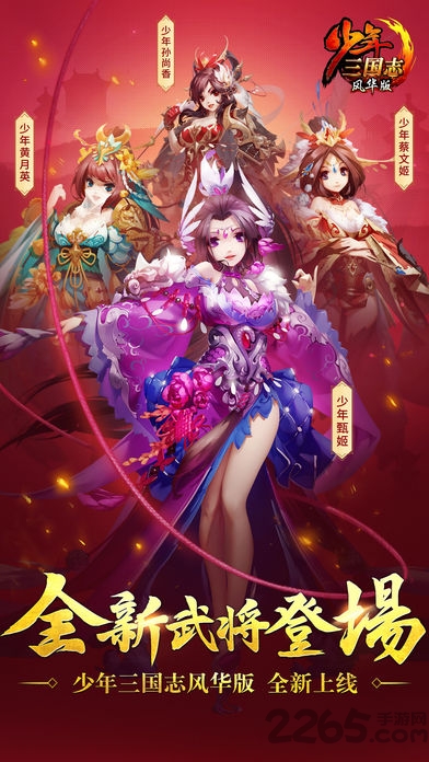 4399版少年三国志手游