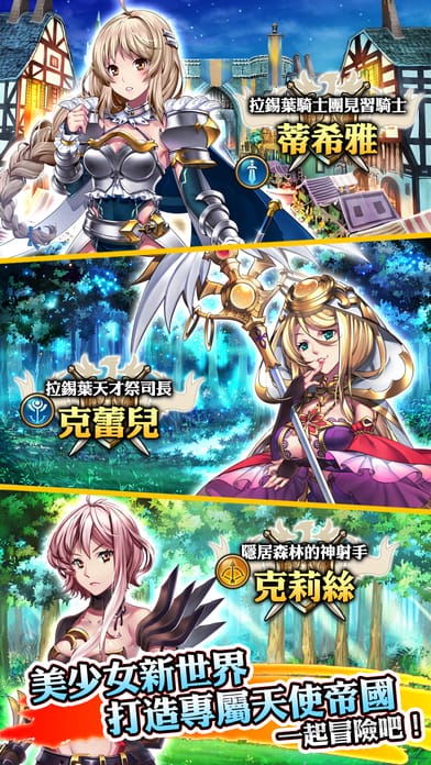 天使帝国幻兽之月官网下载