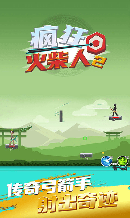 疯狂火柴人2游戏下载