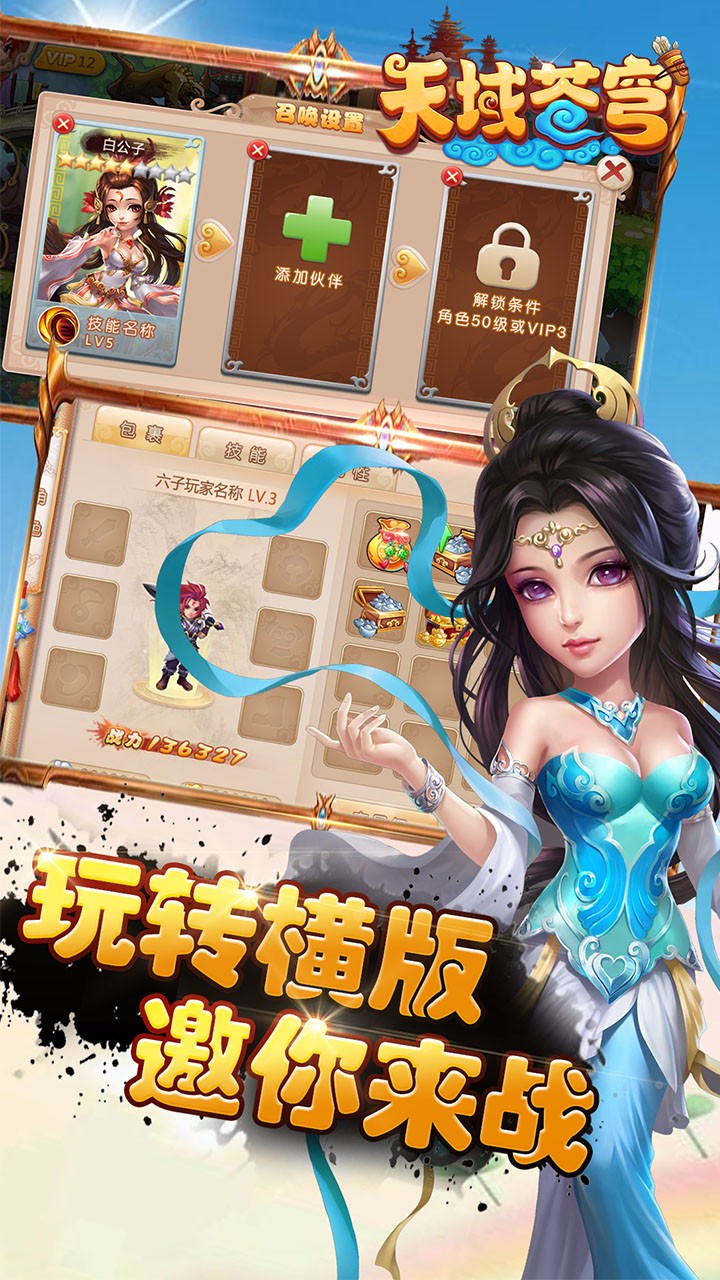 天域苍穹手游百度版