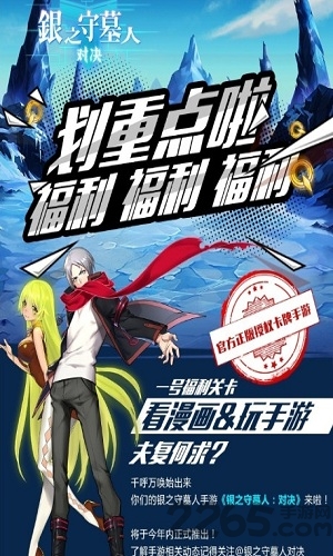 银之守墓人对决游戏
