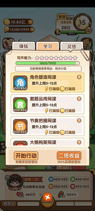 小说家模拟2新手入门指南 小说家模拟2新手教程