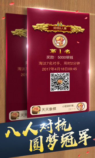 象棋名手326免费版