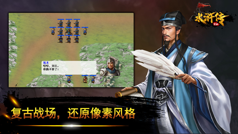新水浒宋江传无限元宝版