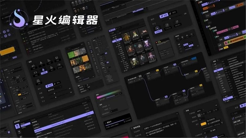 星火编辑器官方版 星火编辑器app下载