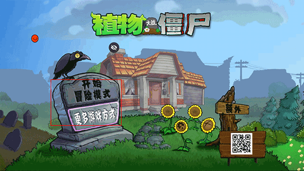 植物大战僵尸涂鸦版怎么进入 植物大战僵尸涂鸦版攻略