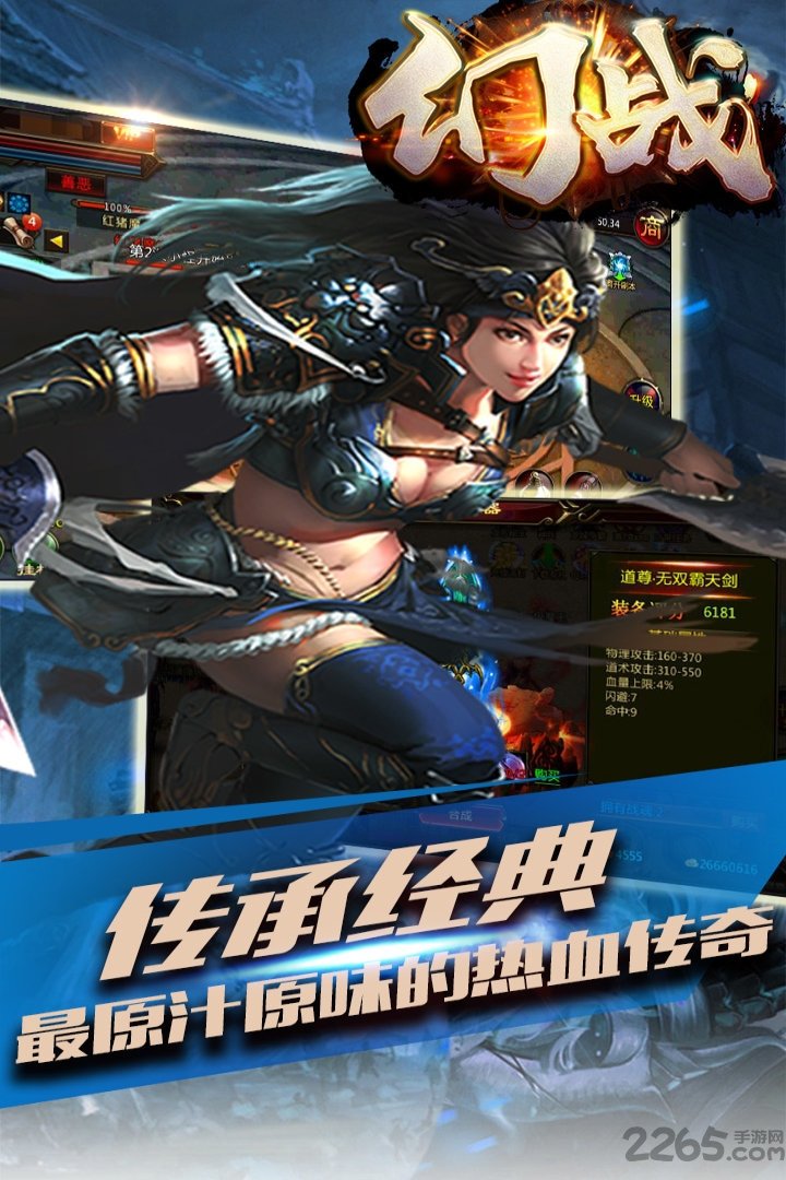 幻战官方版