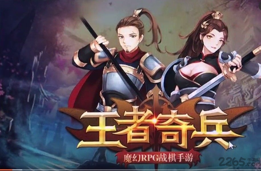 王者奇兵官方版