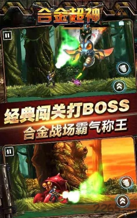 合金超神内购破解版