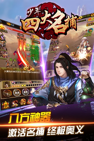 少年四大名捕内购破解版