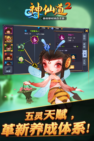 神仙道2手机版 神仙道2手机版