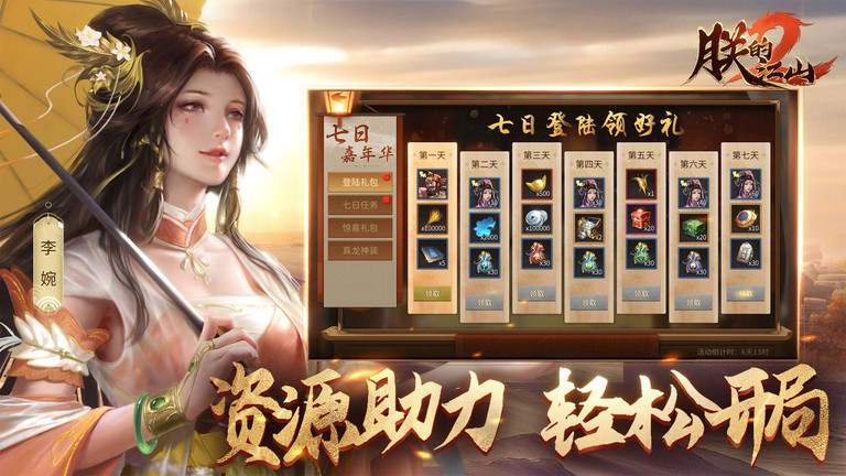 朕的江山2最新版