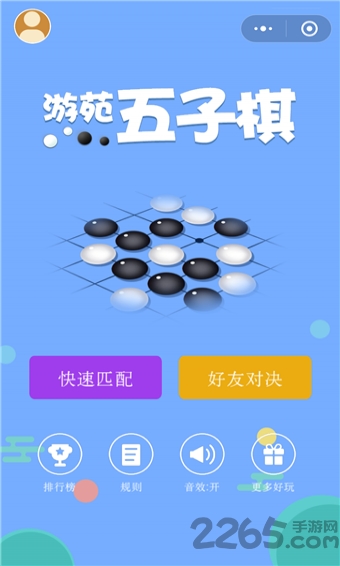 游苑五子棋 游苑五子棋下载