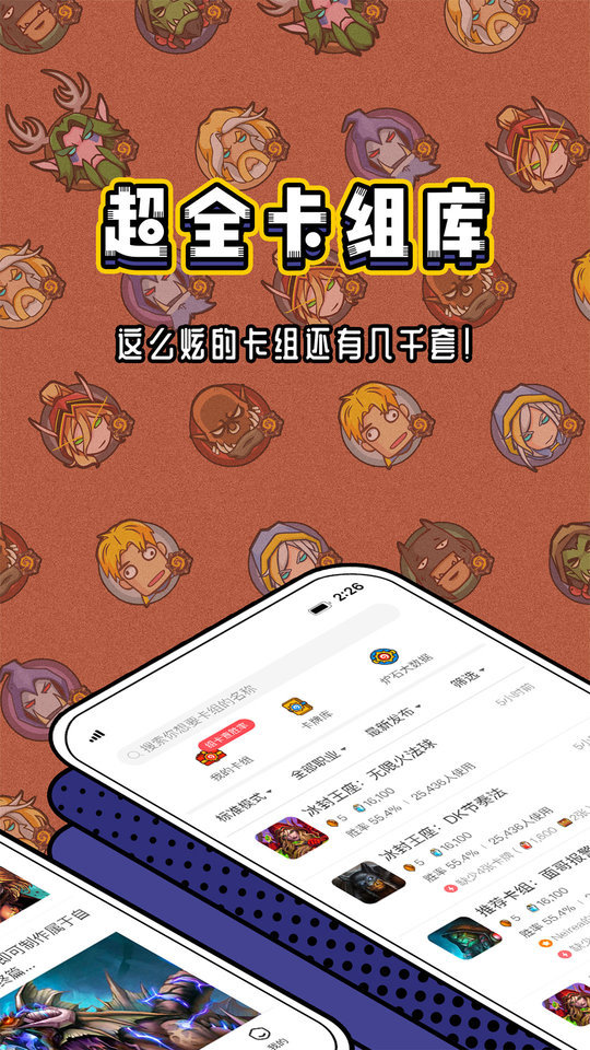网易炉石盒子工具版app