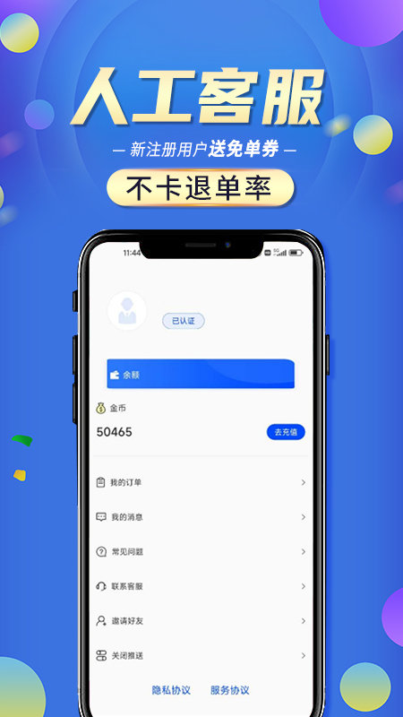 信贷经理抢单淘单单平台
