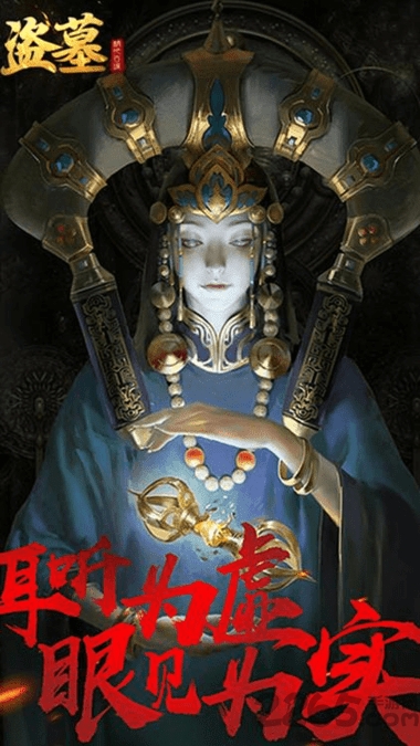 盗墓精绝古城 盗墓精绝古城下载