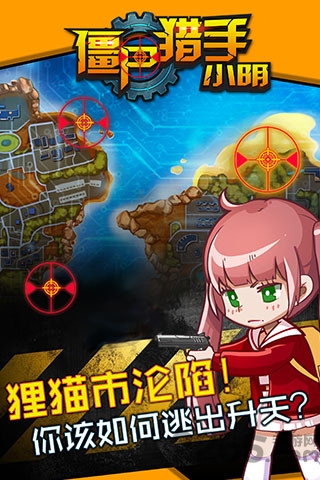 僵尸猎手小明官方版手机版