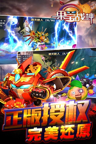 九游果宝战神手游