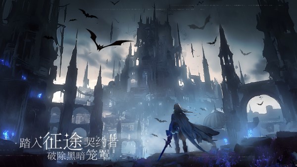 永暮幻想手游