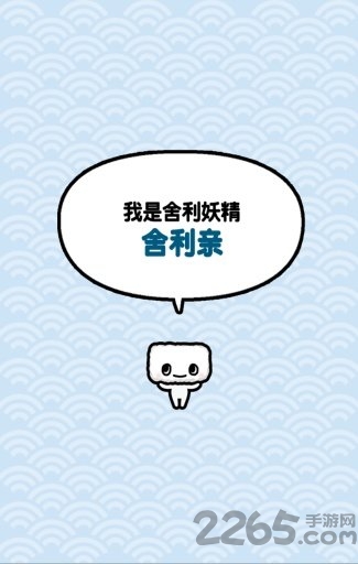 最底层回转寿司官方版