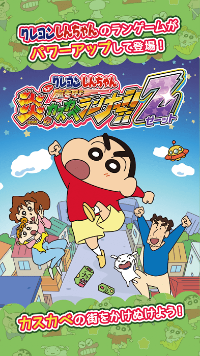 蜡笔小新呼风唤雨的春日部跑垒员中文版