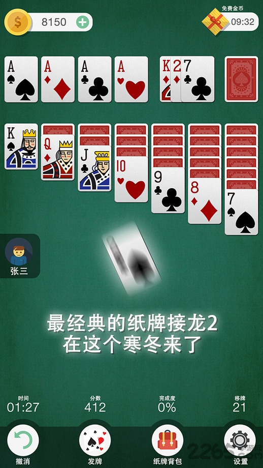 纸牌接龙单机版