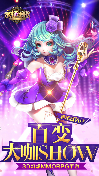 腾讯版永恒之歌