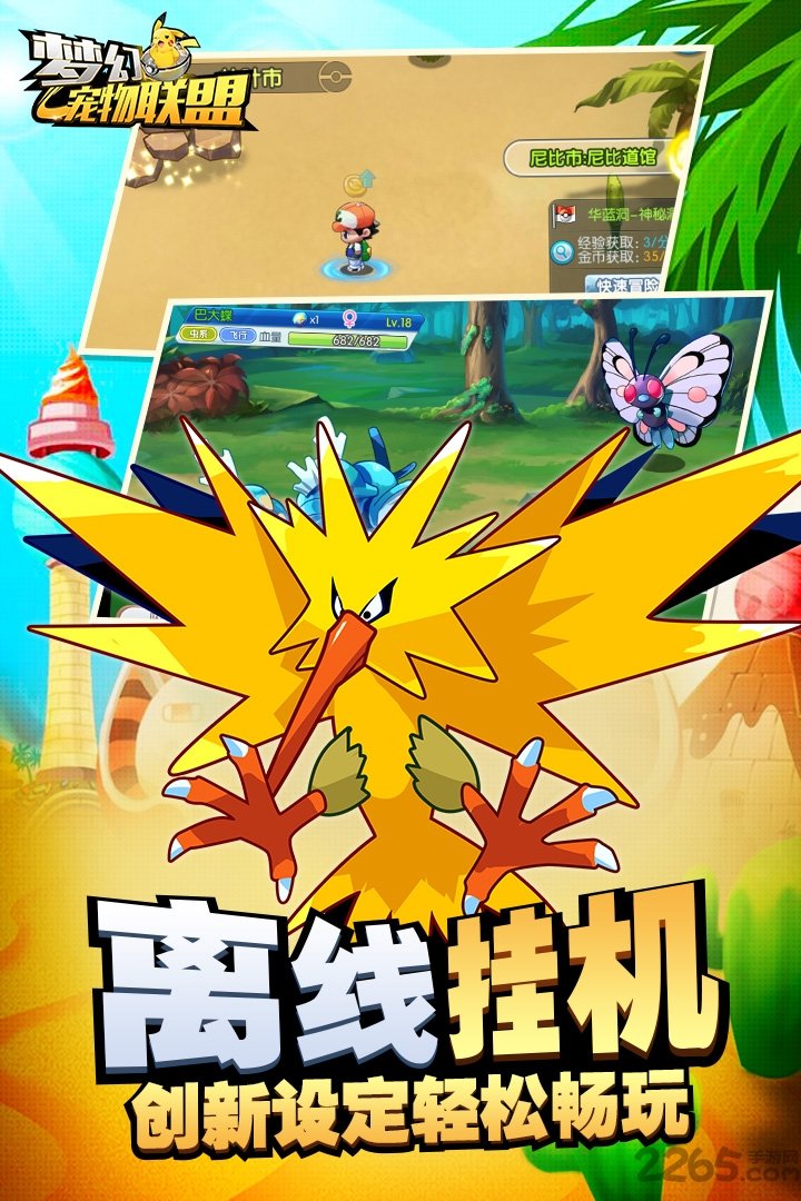 梦幻宠物联盟小米手机版