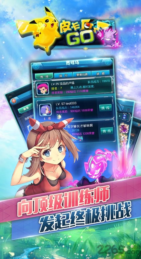 皮卡丘go公益服