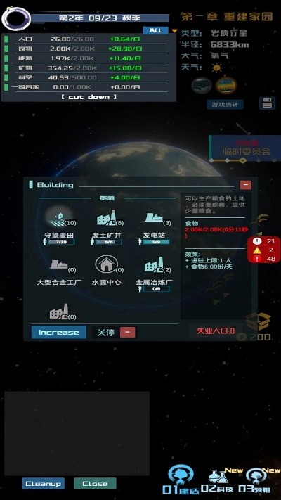 星际萤火虫游戏