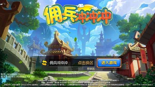 佣兵冲冲冲4399版
