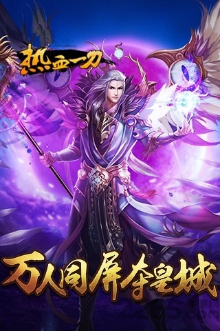 热血一刀官方版