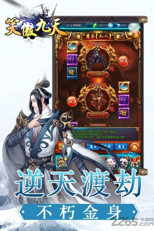 笑傲九天网游