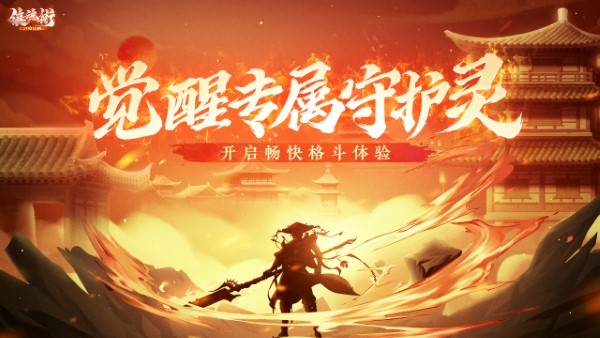 镇魂街武神觉醒手游