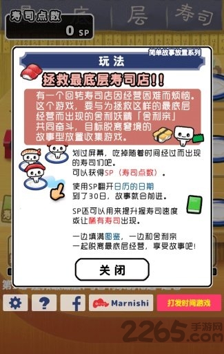 最底层回转寿司官方版