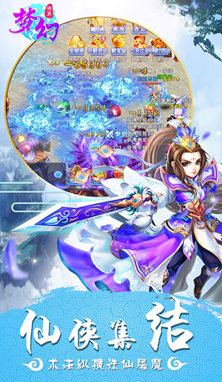 梦幻修真手游官方版