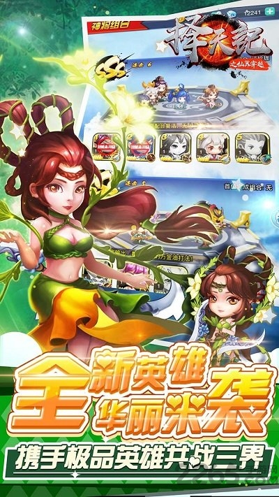 择天记之仙界穿越内购破解版手游