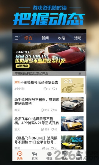 极品飞车ol手机助手