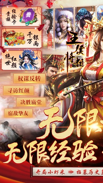 王侯将相果盘版