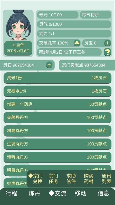 药王谷女修修炼手札破解版