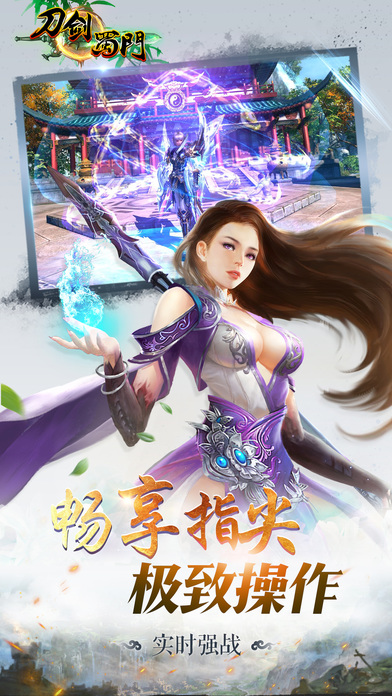 刀剑蜀门手机版