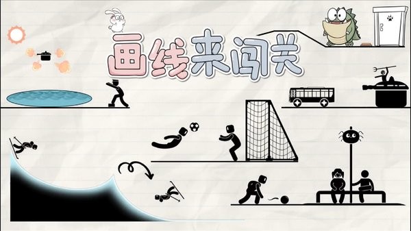 画线来闯关手机版 画线来闯关游戏下载