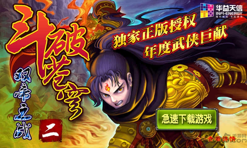 斗破苍穹2双帝之战无敌版