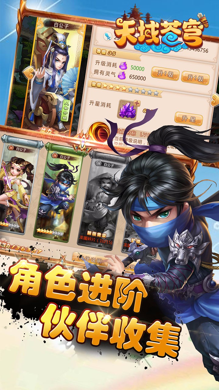 天域苍穹手游百度版